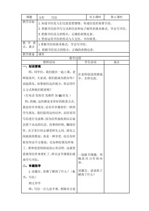 2019~2020学年部编版四年级语文上册习作七《写作》表格式教案教学设计
