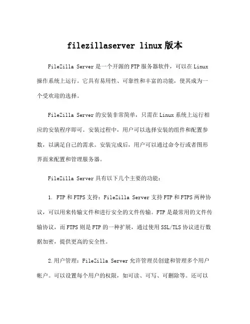 filezillaserver linux版本