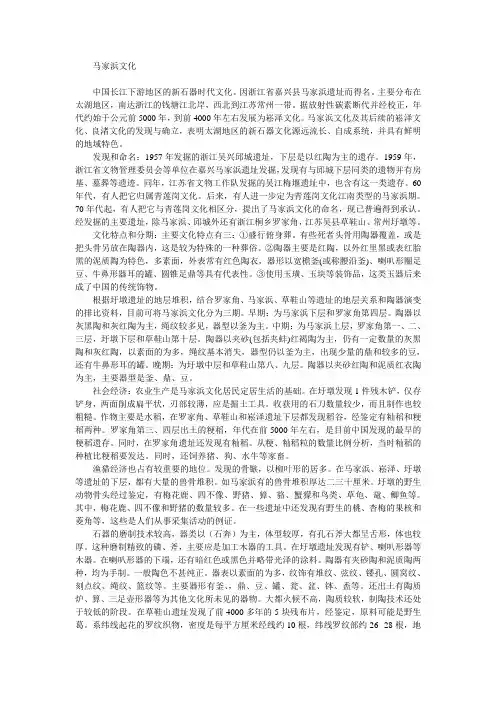 马家浜文化研究论文3