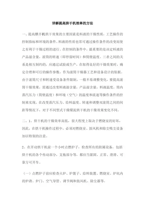 详解提高烘干机效率的方法