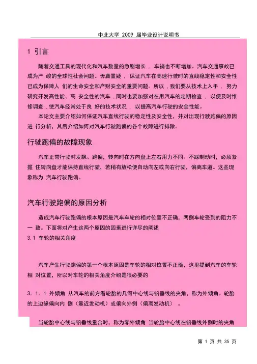 汽车行驶跑偏故障分析及维修汇总