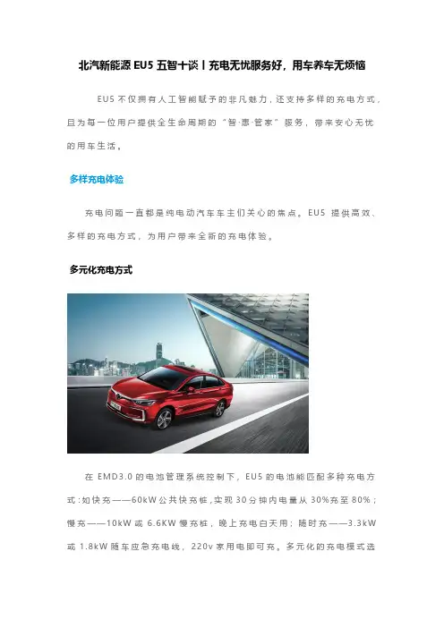 北汽新能源EU5五智十谈充电无忧