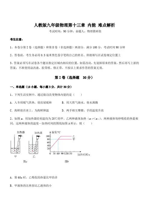 人教版九年级物理第十三章 内能 难点解析试卷(含答案解析)