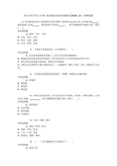 贵州公务员考试《行测》通关模拟试题及答案解析【2019】：19 _2