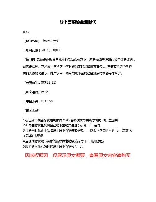 线下营销的全盛时代