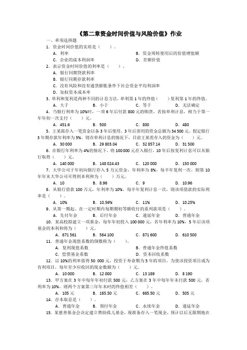 《财务管理》习题  第二章资金时间价值与风险价值