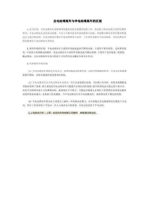 全电动堆高车与半电动堆高车的区别