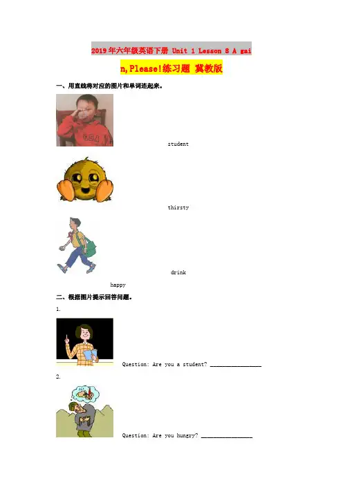 2019年六年级英语下册 Unit 1 Lesson 8 A gain,Please!练习题 冀教版