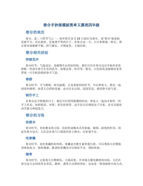 春分手抄报模板简单又漂亮四年级