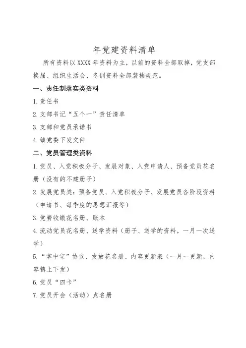 党建资料清单