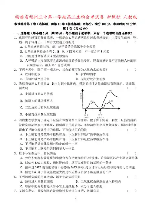 福建省福州三中第一学期高三生物会考试卷 新课标 人教版