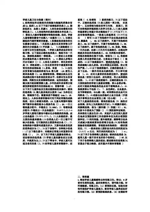 《学前儿童卫生与保健》期末复习题与答案 