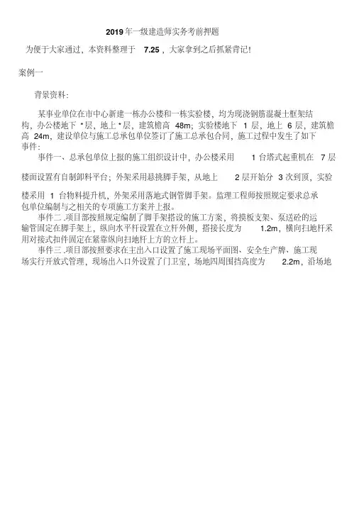 2019年一级建造师实务必背押题
