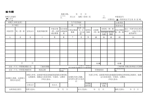 地方税务局税费综合申报表