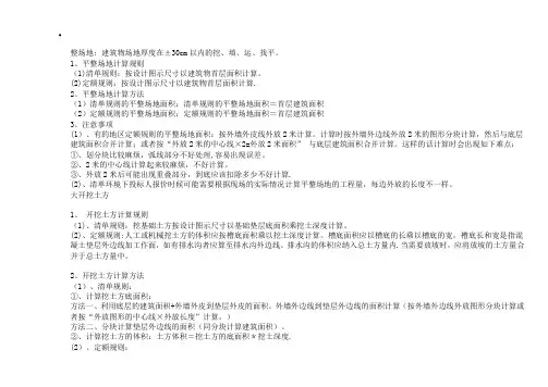 工程造价一套完整的预算公式