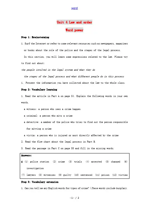 高中英语 Unit4 law and order-word power精品教案 牛津译林版选修10