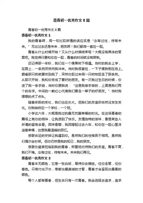 青春初一优秀作文8篇