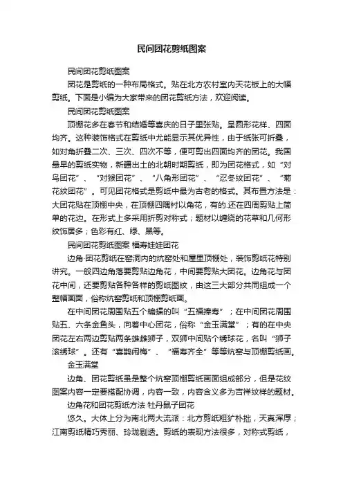 民间团花剪纸图案