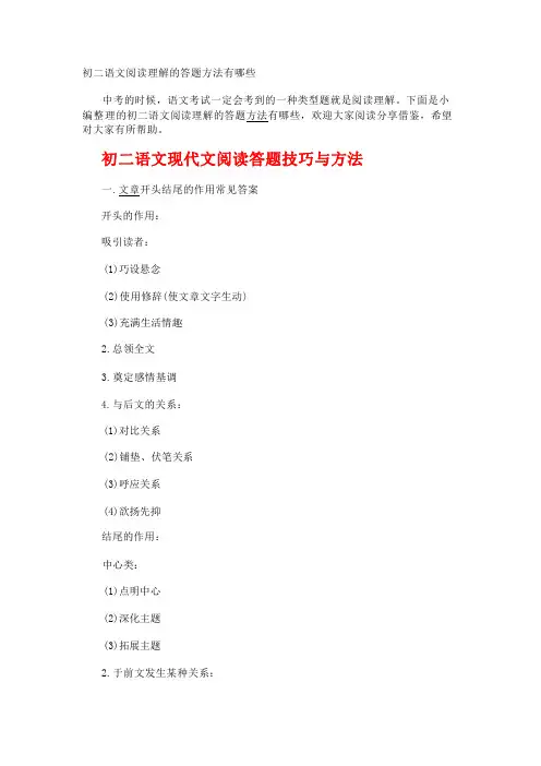 初二语文阅读理解的答题方法有哪些