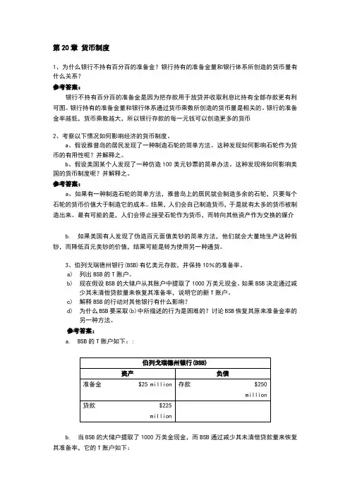 曼昆《经济学原理》第五版宏观经济学习题答案