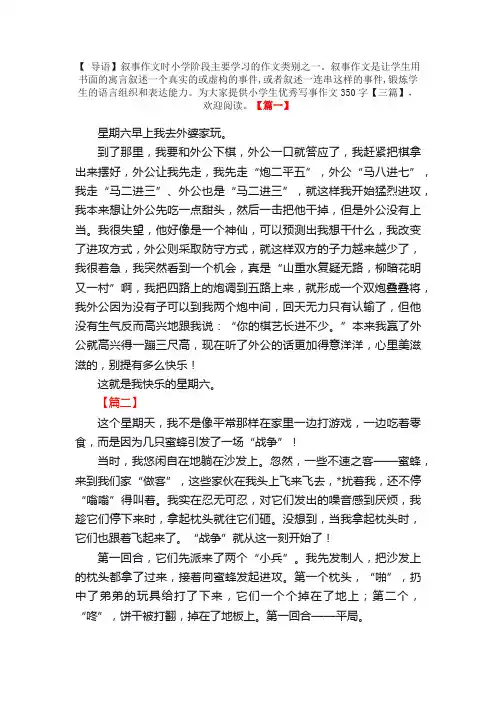 小学生优秀写事作文350字【三篇】
