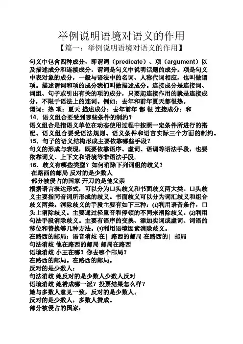 举例说明语境对语义的作用