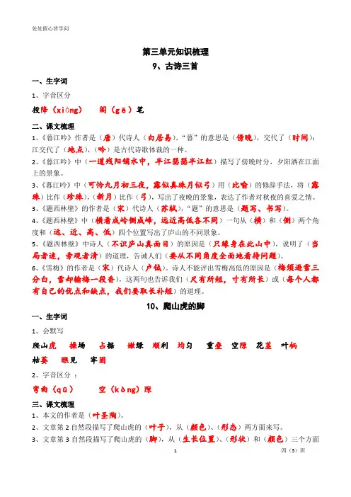 第三单元知识梳理