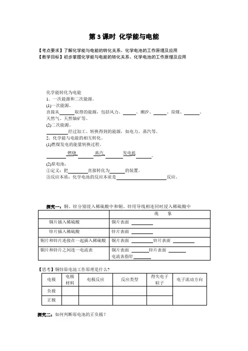 人教版高中化学必修二导学案：第二章化学反应与能量 第3课时 化学能与电能