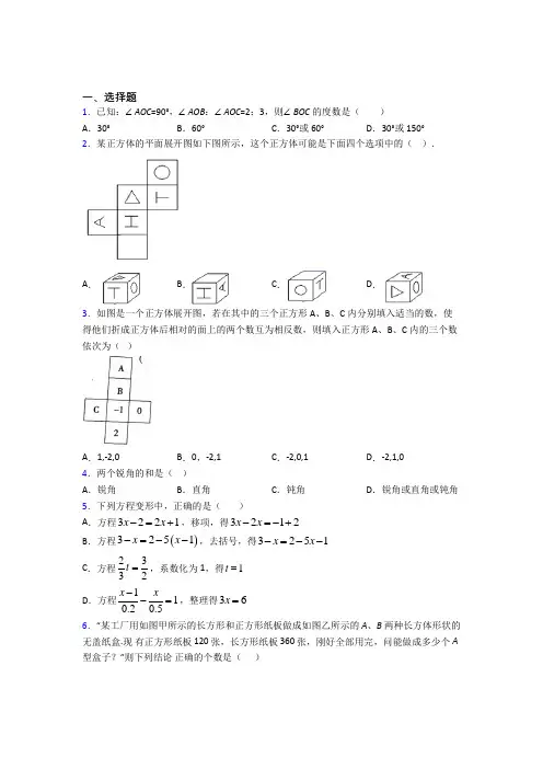 【浙教版】初一数学上期末模拟试题附答案