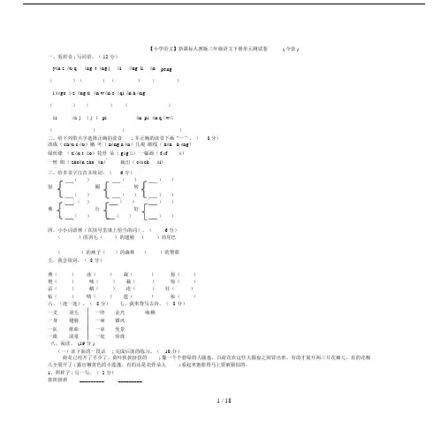 【小学语文】新课标人教版三年级语文下册单元测试卷(全套).doc