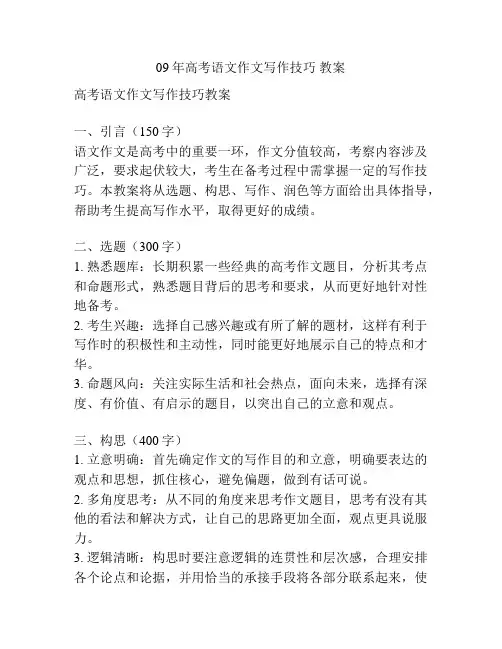 09年高考语文作文写作技巧 教案