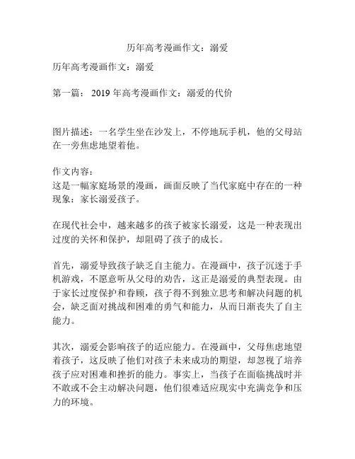历年高考漫画作文：溺爱