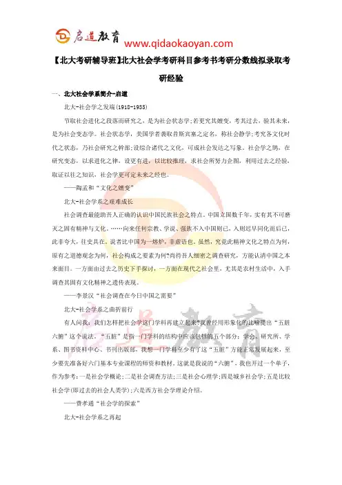 【北大考研辅导班】北大社会学考研科目参考书考研分数线拟录取考研经验