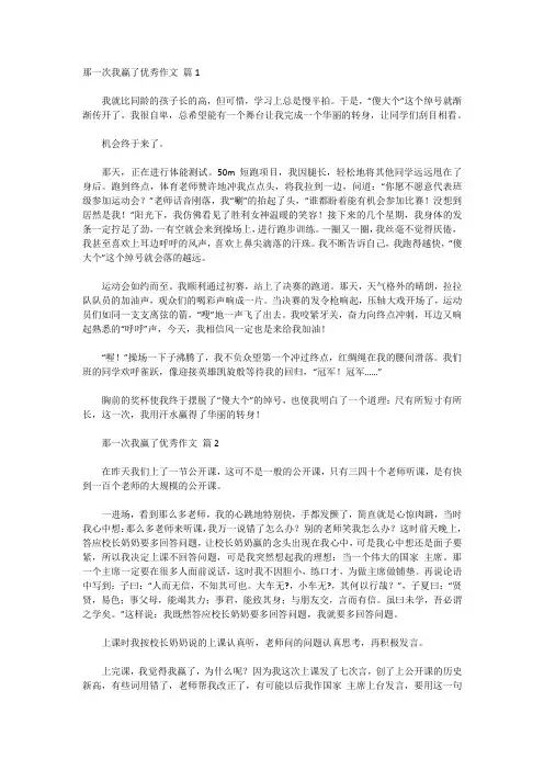 赢自己一次作文800字初中