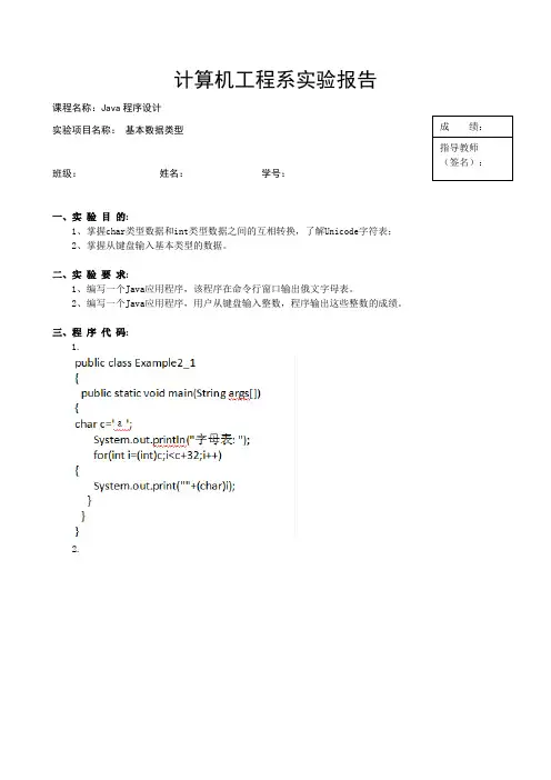 Java实验报告