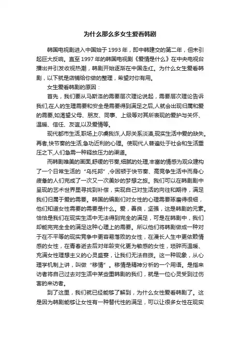 为什么那么多女生爱看韩剧