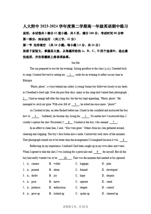 精品解析：北京市中国人民大学附属中学2023-2024学年高一下学期期中练习英语试题-A4答案卷尾