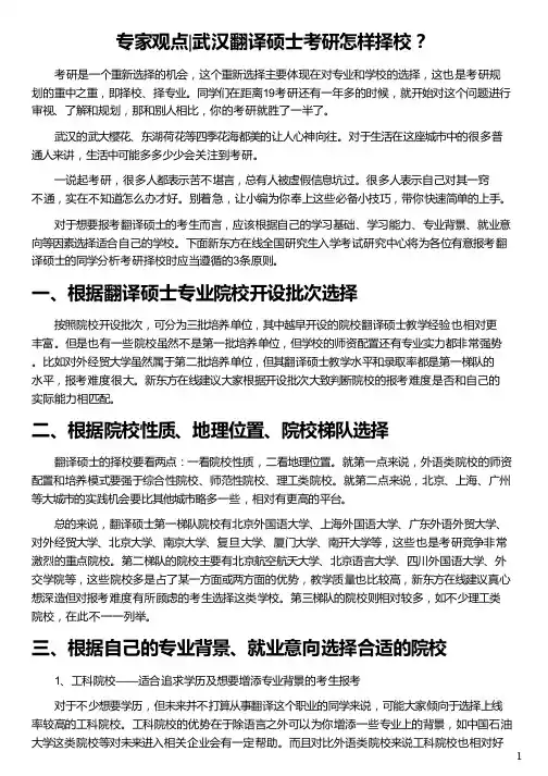 武汉翻译硕士考研怎样择校_中国翻译硕士考研网_翻译硕士考研科目_英语翻译硕士考研_新东方在线