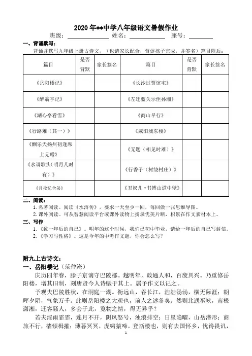 2020年八年级语文暑假作业