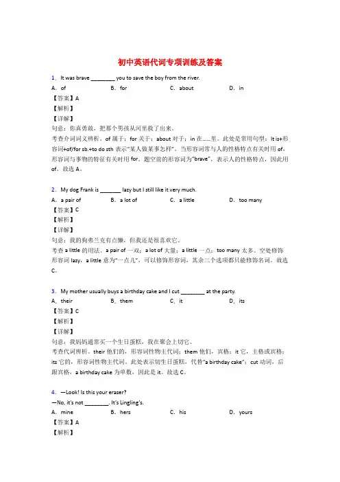 初中英语代词专项练习题附答案(解析) 3