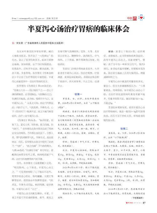 半夏泻心汤治疗胃痞的临床体会