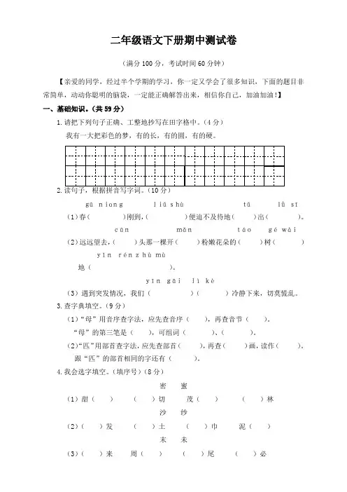 小学二年级语文下册期中测试卷(含答案) -部编版
