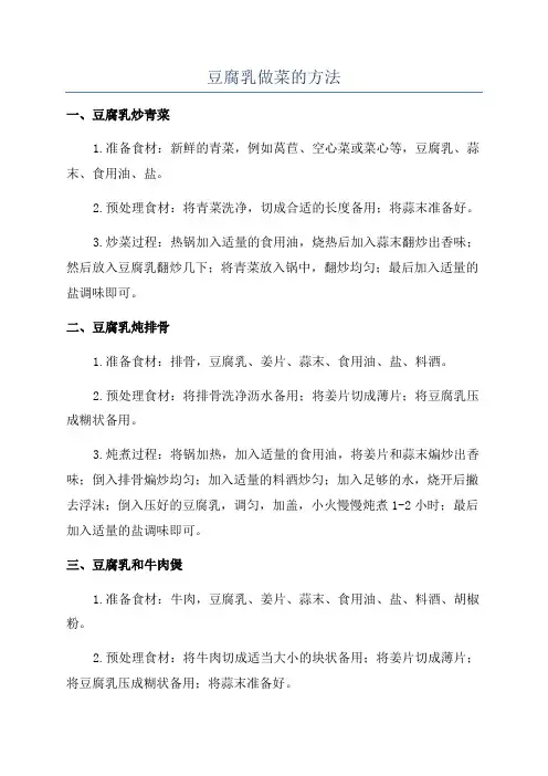 豆腐乳做菜的方法