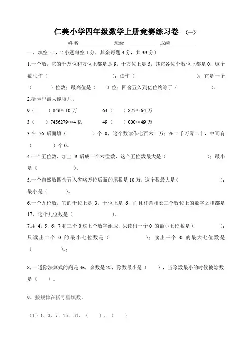 2018-2019学年度四年级数学上册竞赛试卷(一)