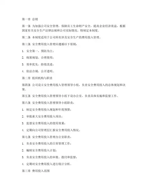 安全费用投入管理制度