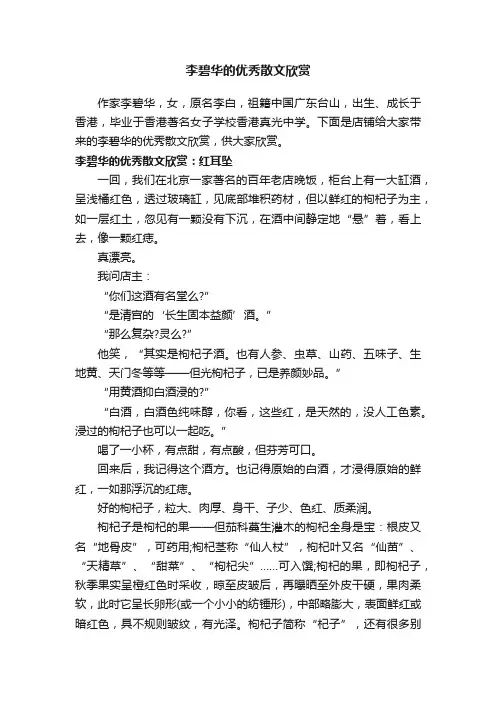李碧华的优秀散文欣赏