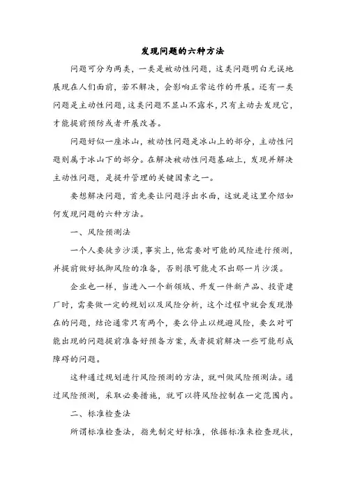 发现问题的六种方法