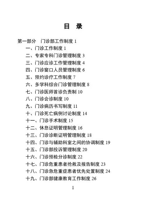 门诊部管理制度