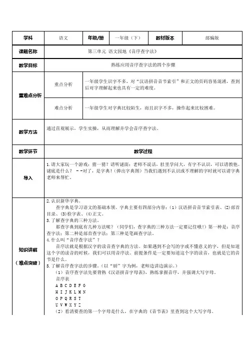 部编版一年级下册语文园地三完整版教案