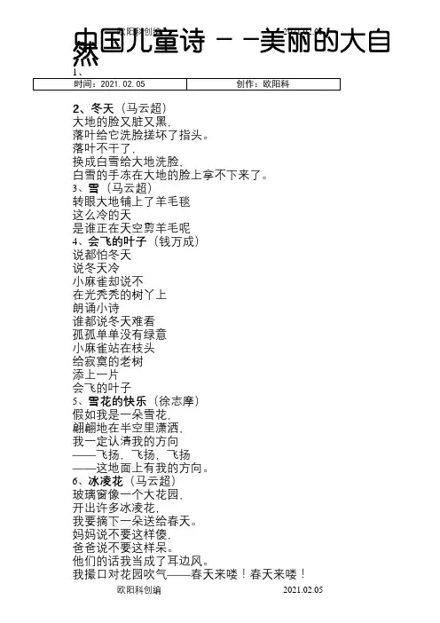 《新编儿童诗100首》之欧阳科创编
